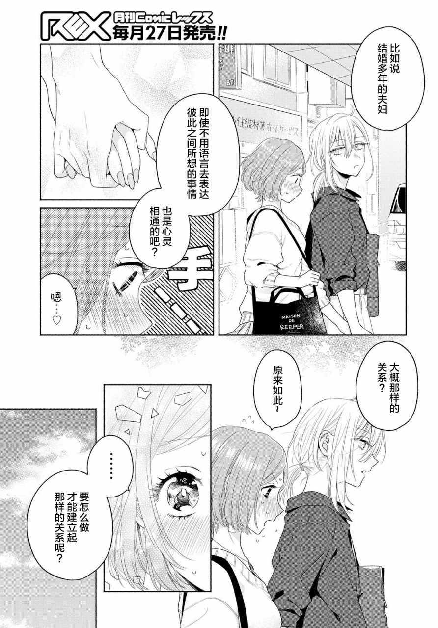 《帅气女孩与千金小姐》漫画最新章节第2话免费下拉式在线观看章节第【19】张图片