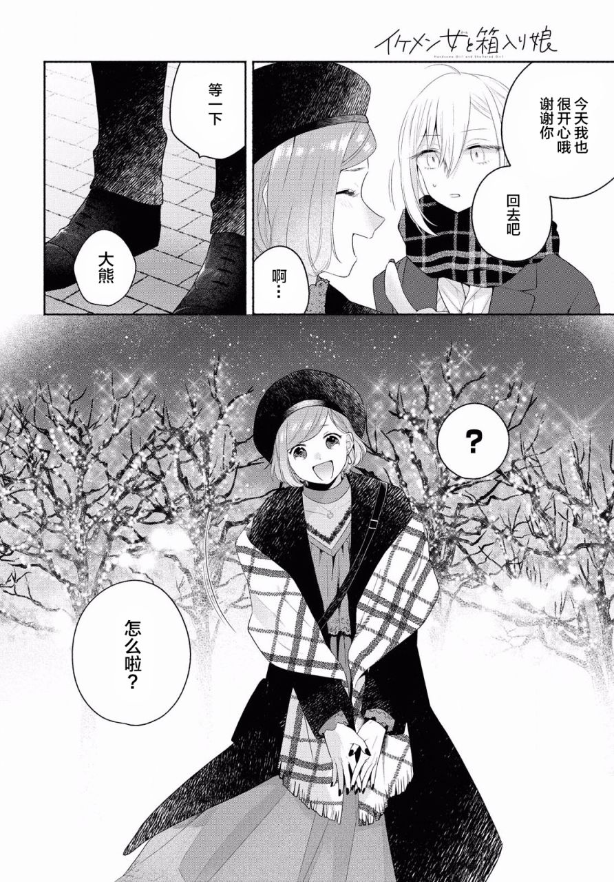 《帅气女孩与千金小姐》漫画最新章节第9话免费下拉式在线观看章节第【8】张图片