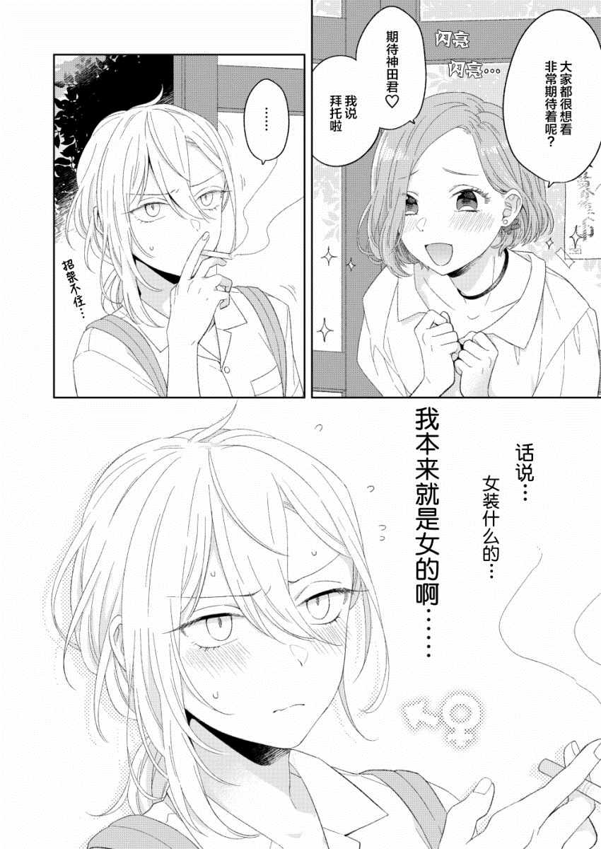 《帅气女孩与千金小姐》漫画最新章节短篇免费下拉式在线观看章节第【7】张图片