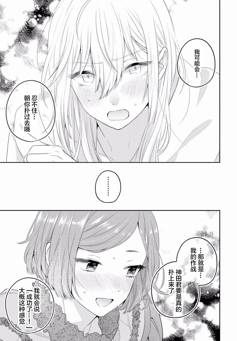 《帅气女孩与千金小姐》漫画最新章节第10话免费下拉式在线观看章节第【25】张图片