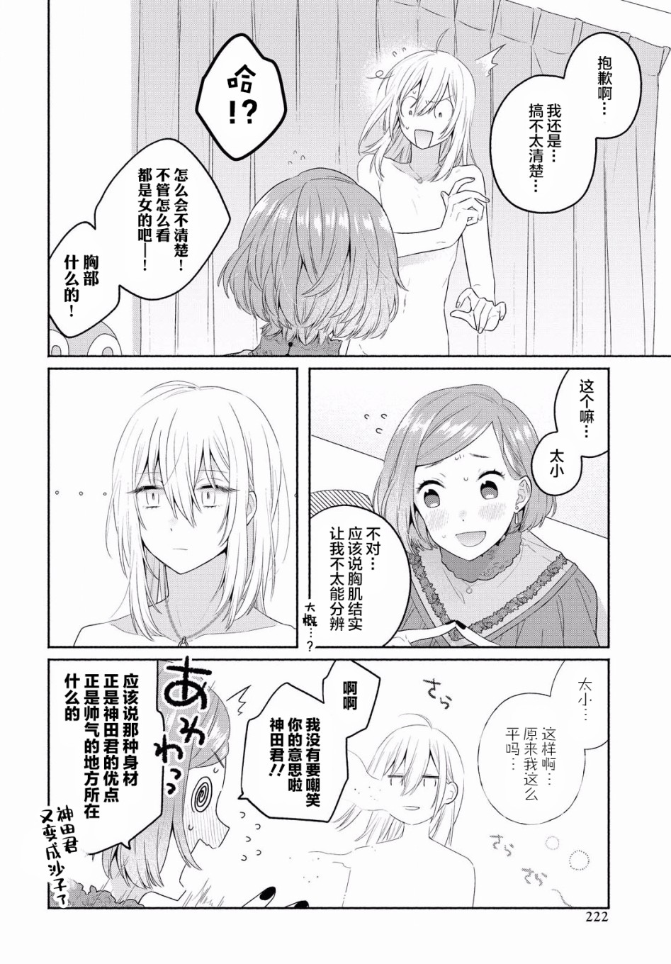 《帅气女孩与千金小姐》漫画最新章节第10话免费下拉式在线观看章节第【12】张图片