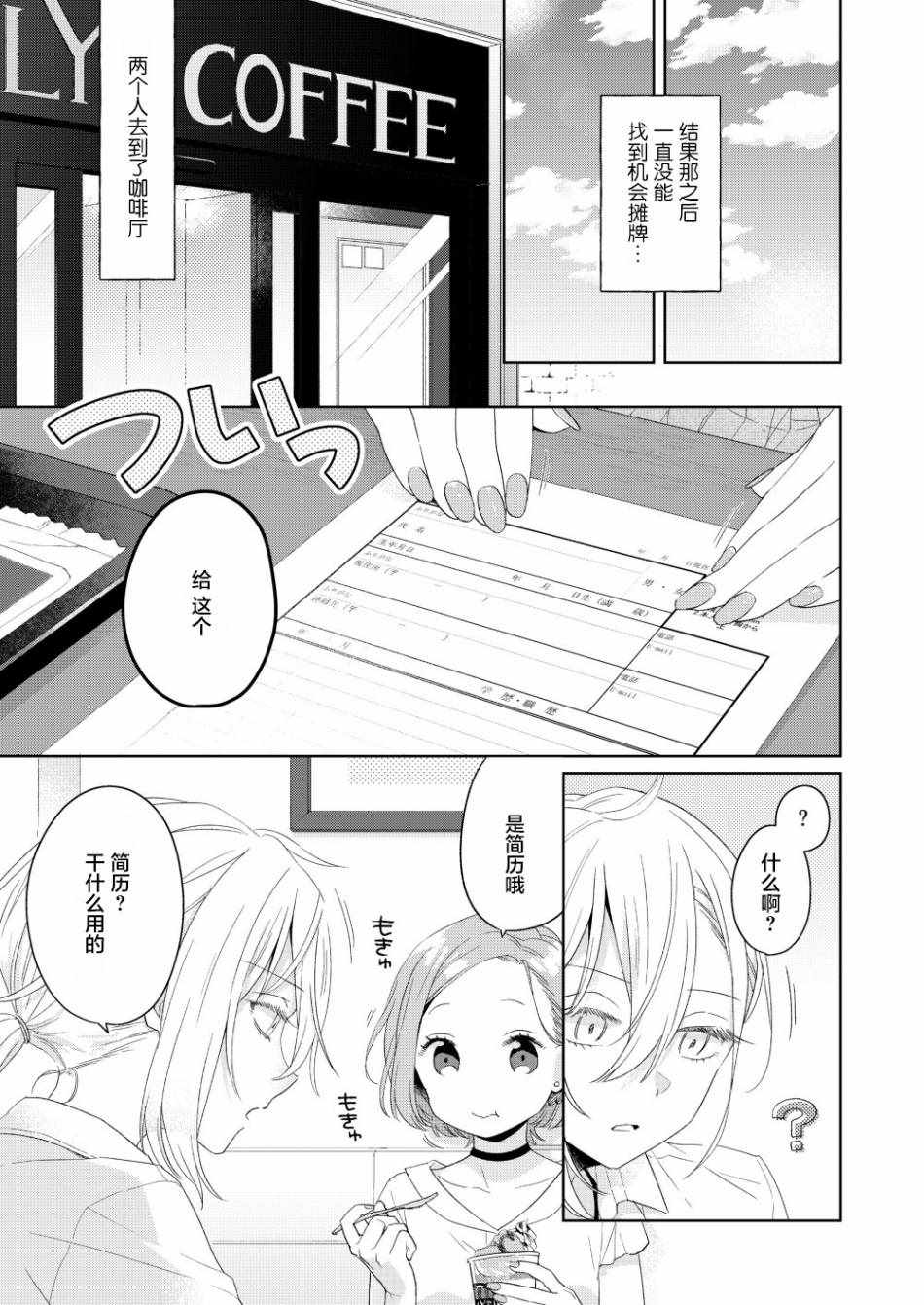 《帅气女孩与千金小姐》漫画最新章节短篇3免费下拉式在线观看章节第【1】张图片