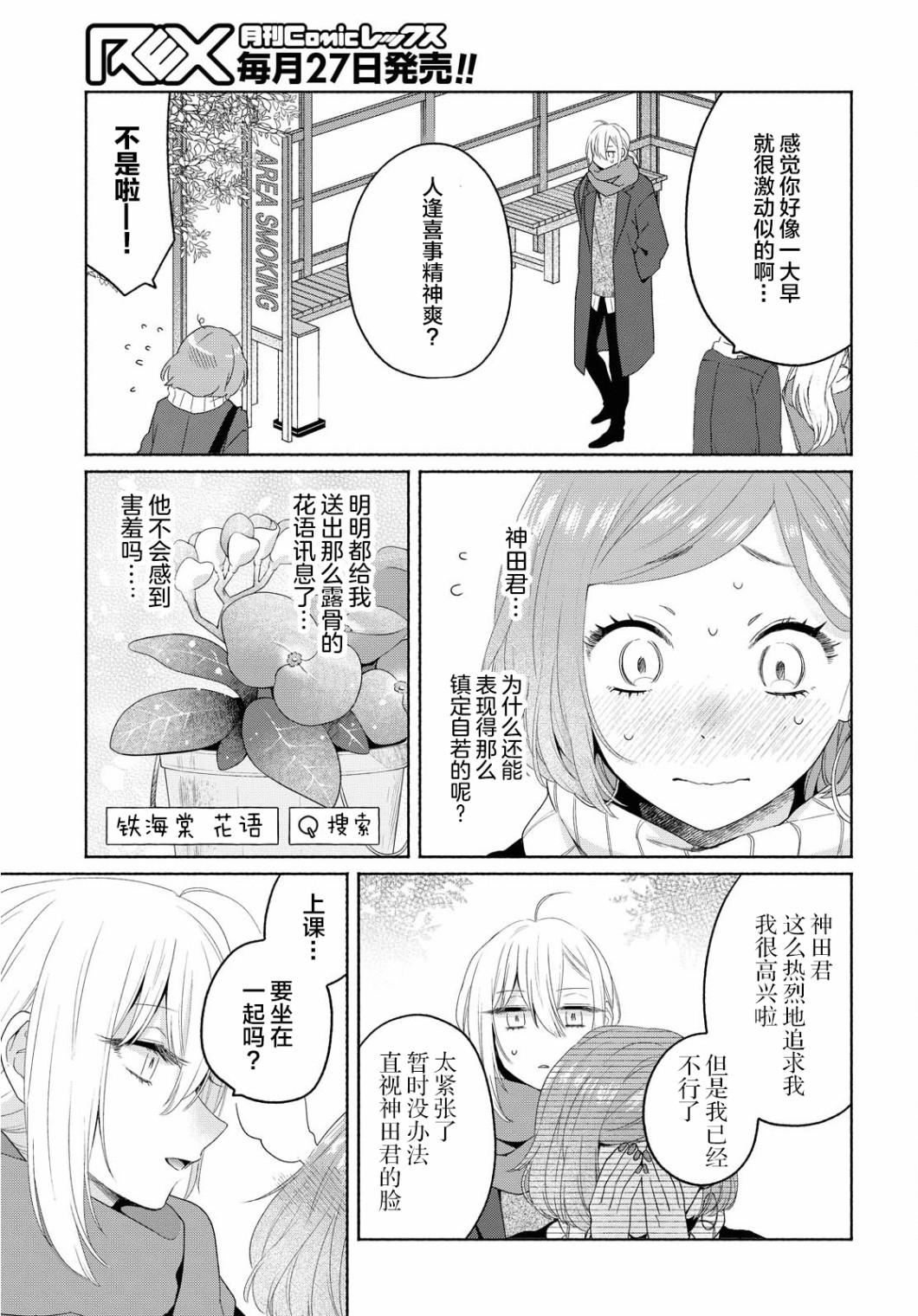 《帅气女孩与千金小姐》漫画最新章节第8话免费下拉式在线观看章节第【12】张图片