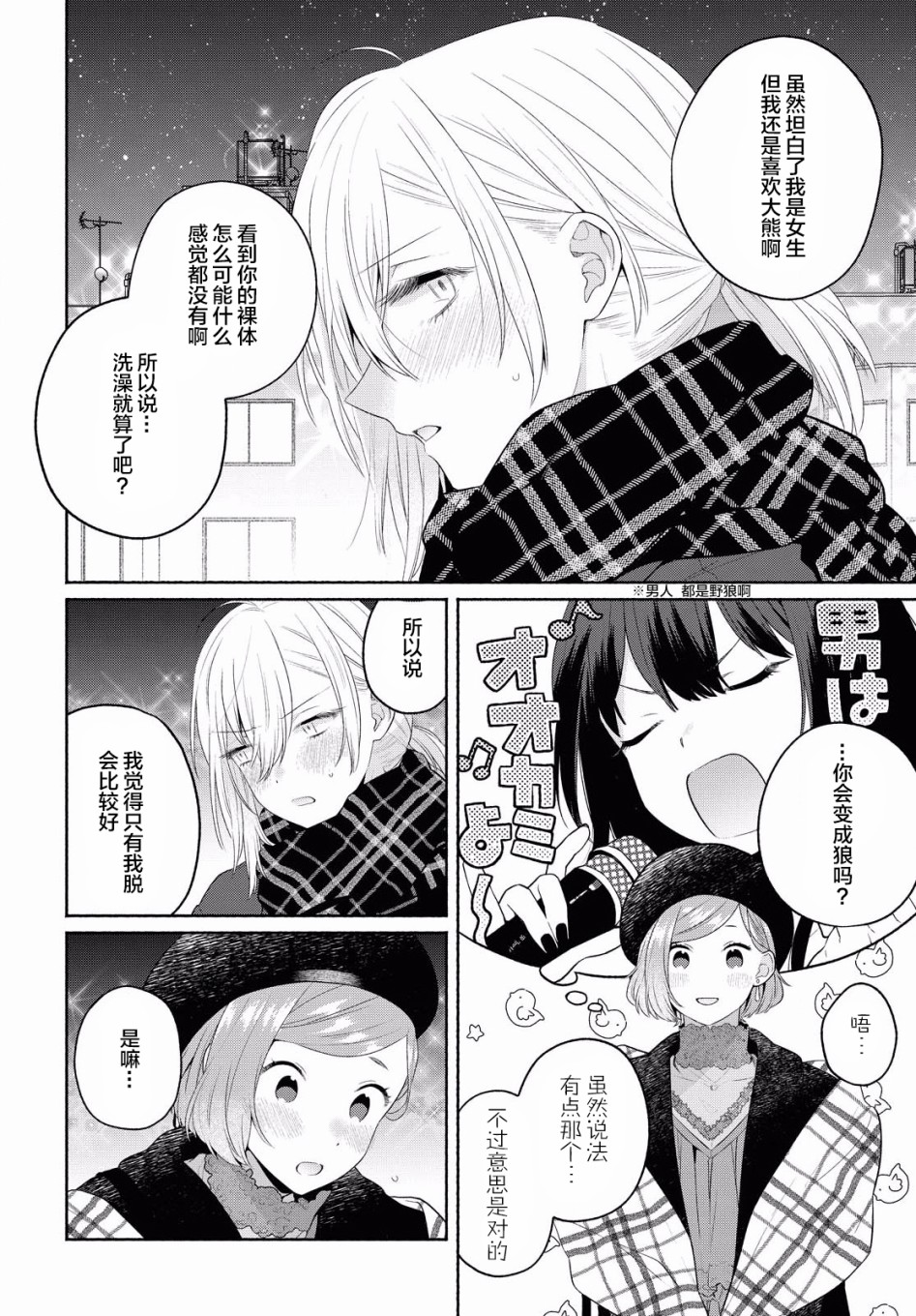 《帅气女孩与千金小姐》漫画最新章节第10话免费下拉式在线观看章节第【2】张图片