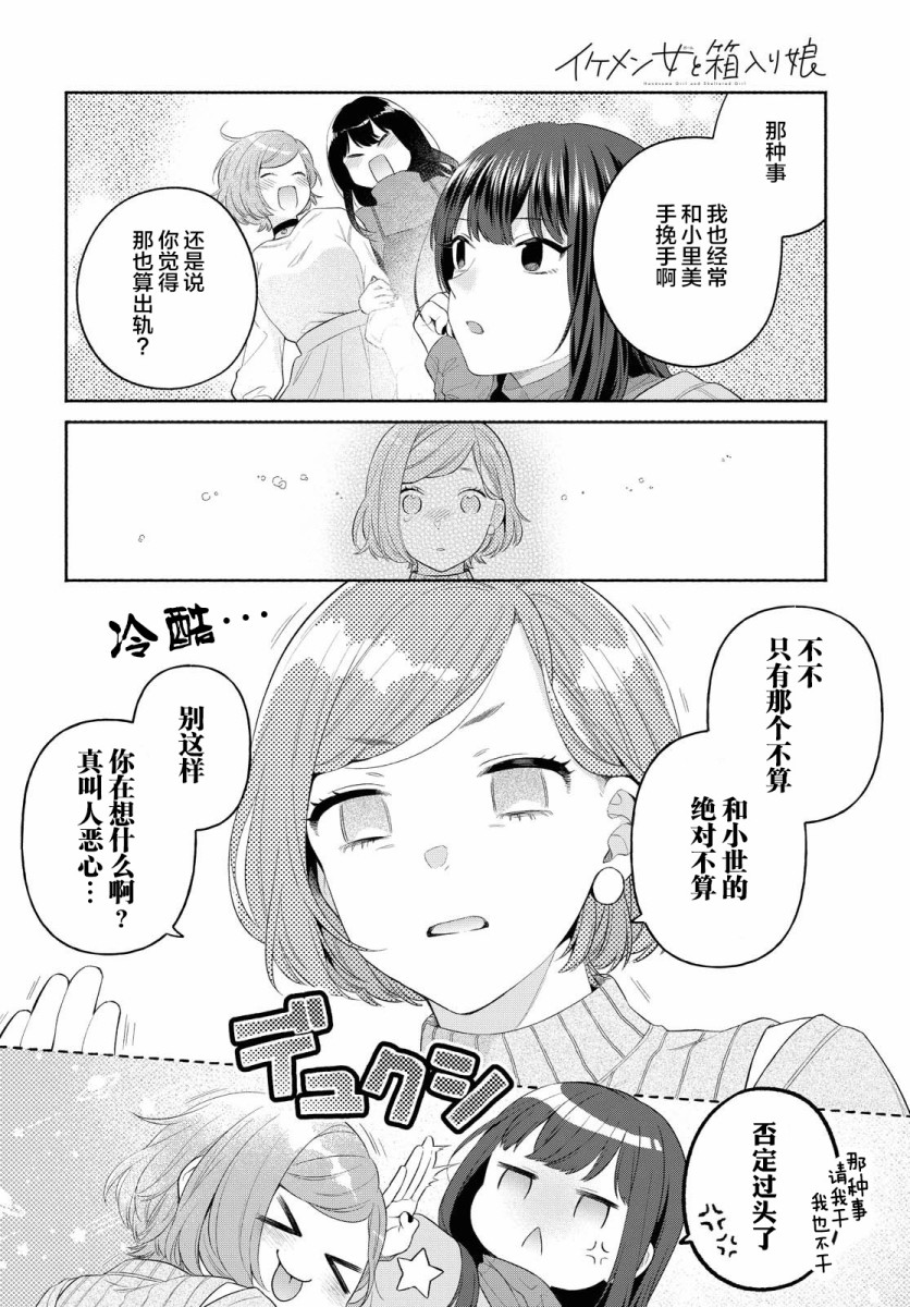 《帅气女孩与千金小姐》漫画最新章节第13话免费下拉式在线观看章节第【6】张图片