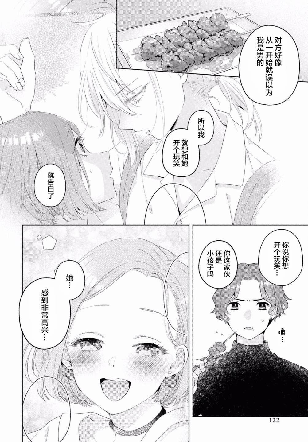 《帅气女孩与千金小姐》漫画最新章节第7话免费下拉式在线观看章节第【16】张图片