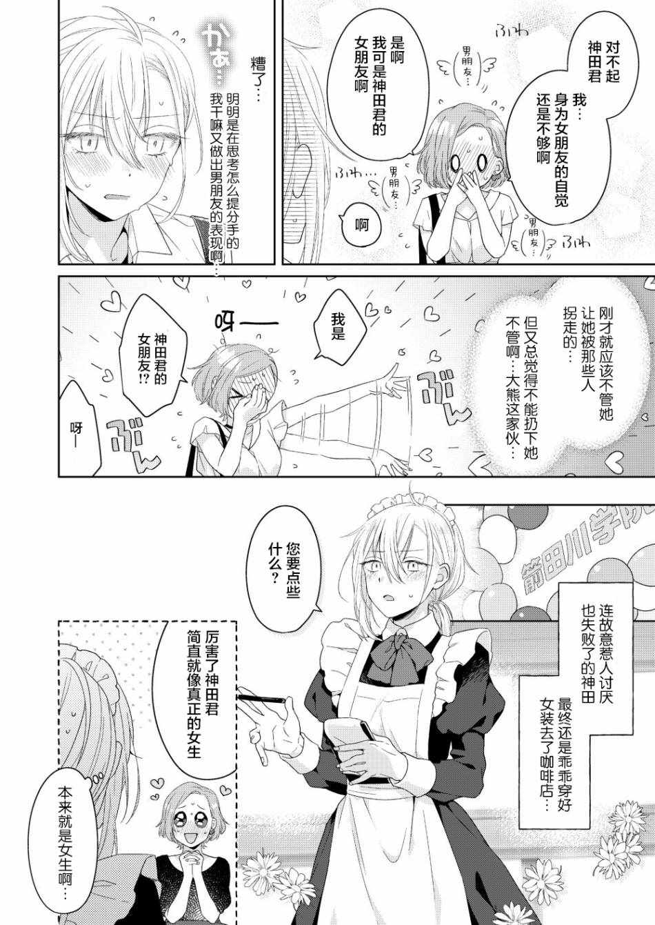 《帅气女孩与千金小姐》漫画最新章节短篇3免费下拉式在线观看章节第【8】张图片