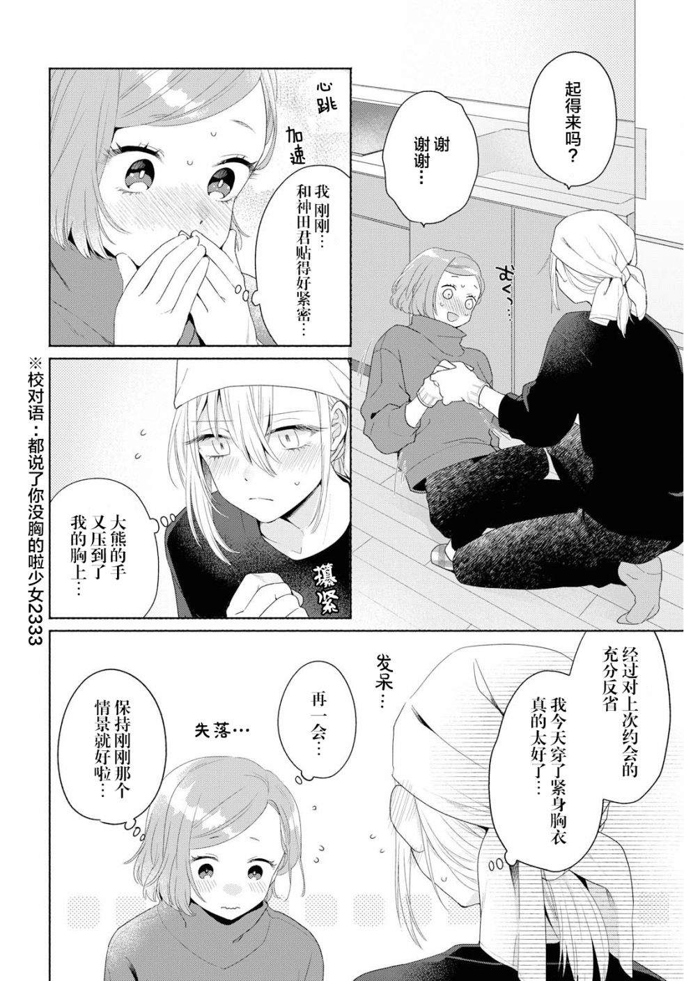 《帅气女孩与千金小姐》漫画最新章节第5话免费下拉式在线观看章节第【16】张图片