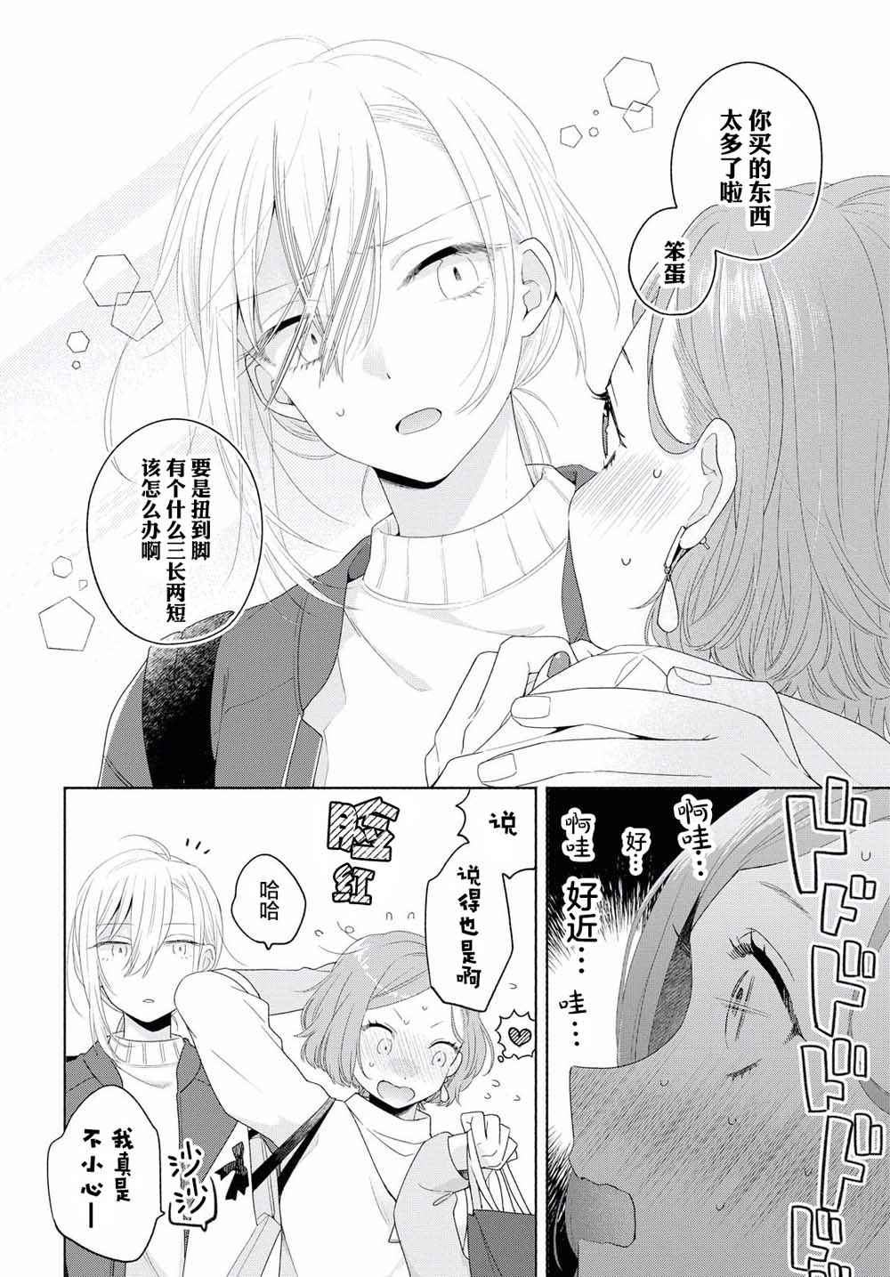 《帅气女孩与千金小姐》漫画最新章节第4话免费下拉式在线观看章节第【6】张图片