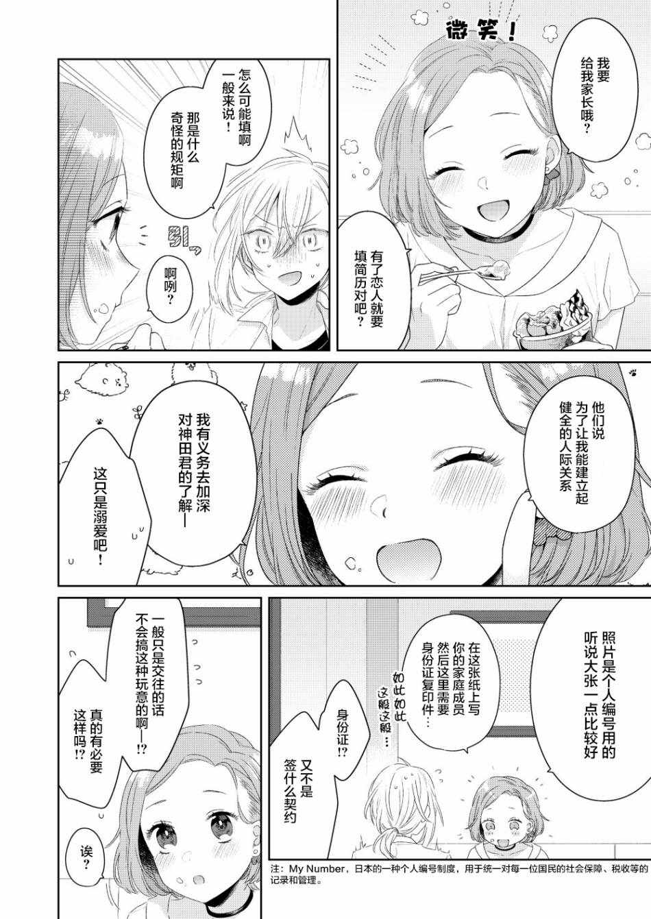 《帅气女孩与千金小姐》漫画最新章节短篇3免费下拉式在线观看章节第【2】张图片