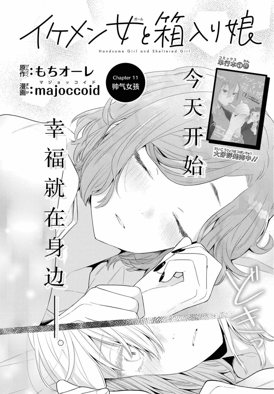 《帅气女孩与千金小姐》漫画最新章节第11话免费下拉式在线观看章节第【2】张图片