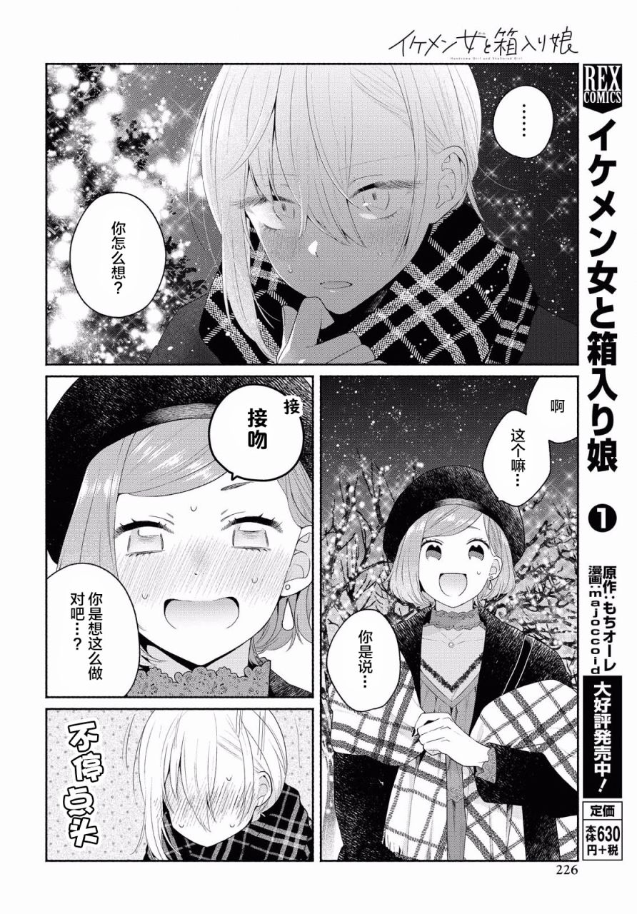 《帅气女孩与千金小姐》漫画最新章节第9话免费下拉式在线观看章节第【10】张图片