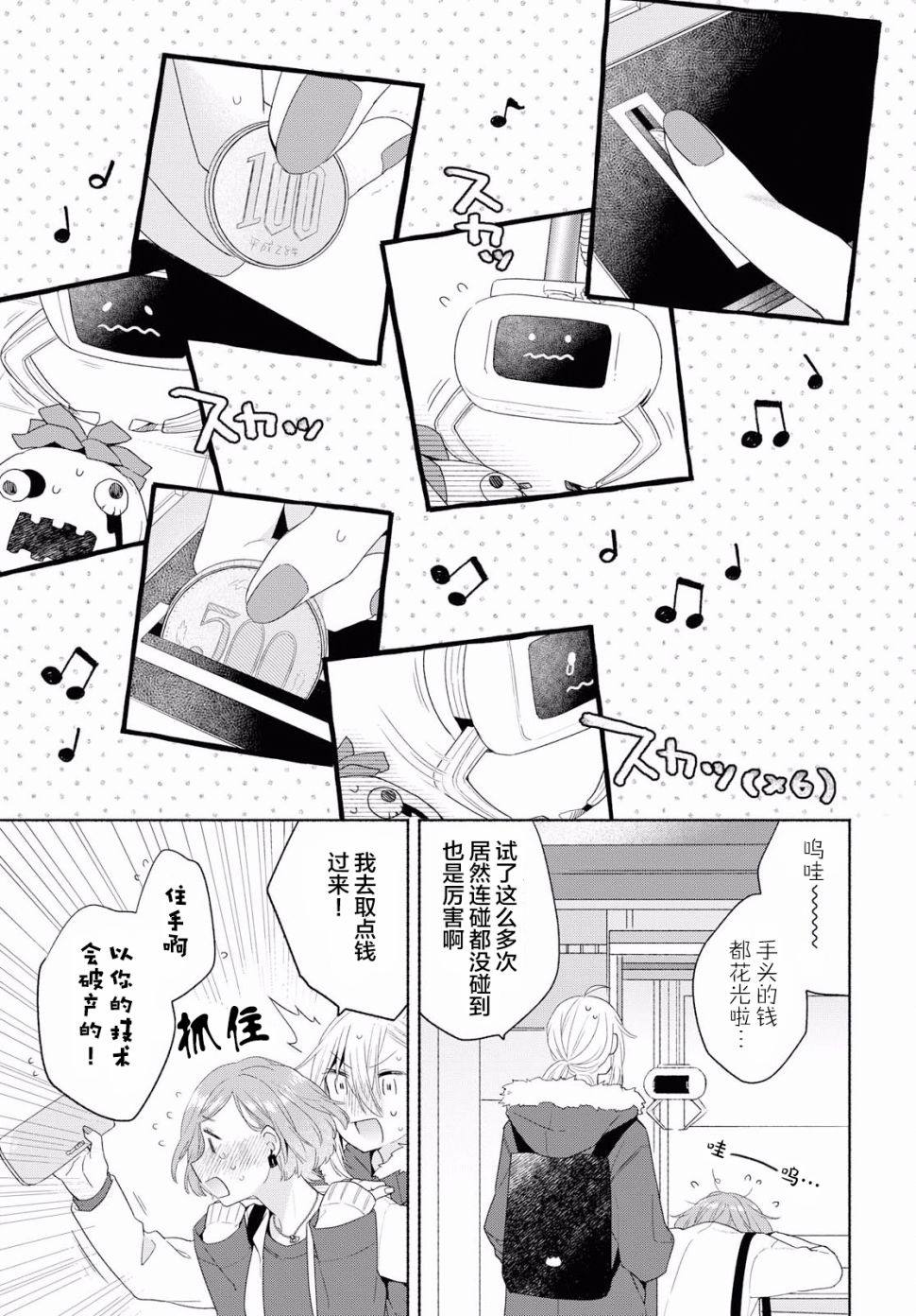 《帅气女孩与千金小姐》漫画最新章节第6话免费下拉式在线观看章节第【15】张图片