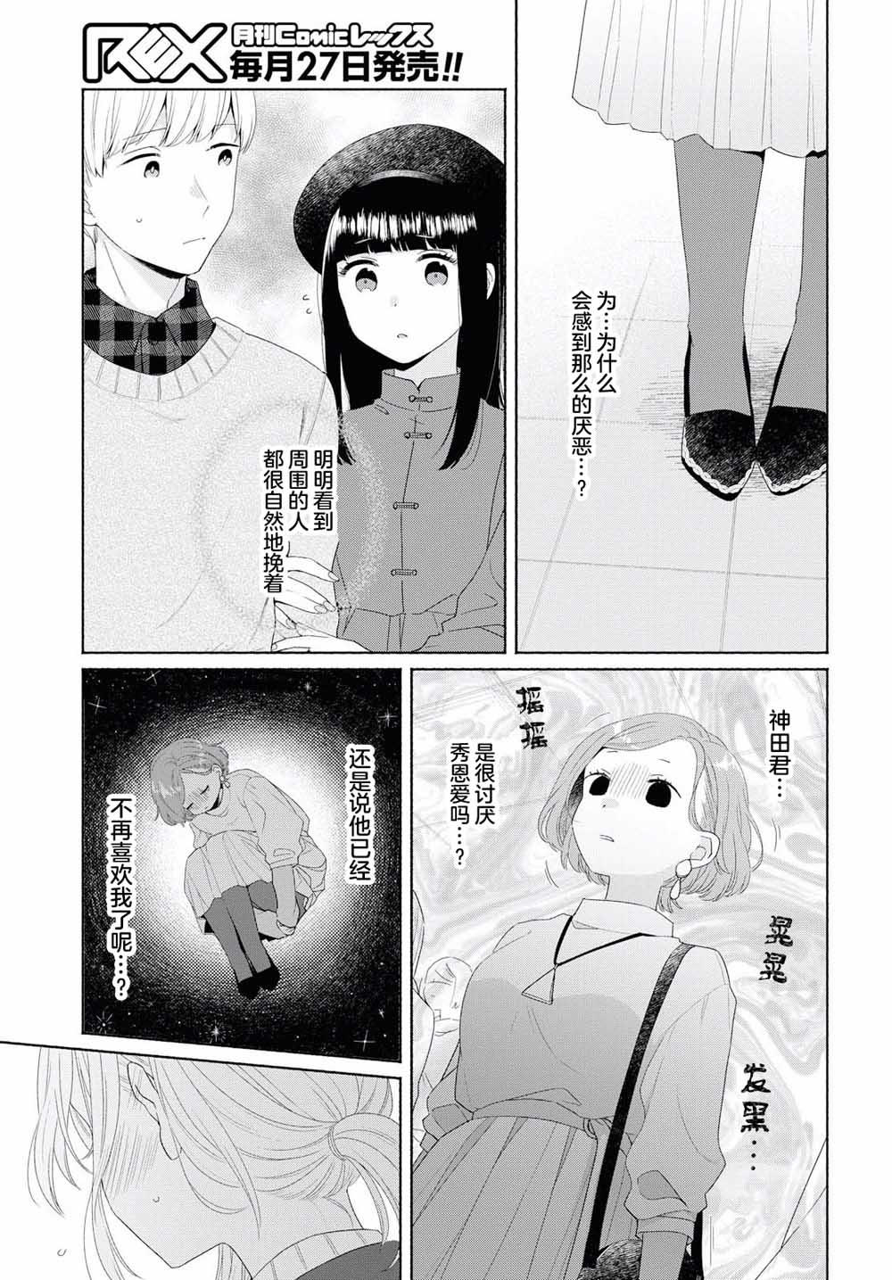 《帅气女孩与千金小姐》漫画最新章节第4话免费下拉式在线观看章节第【13】张图片