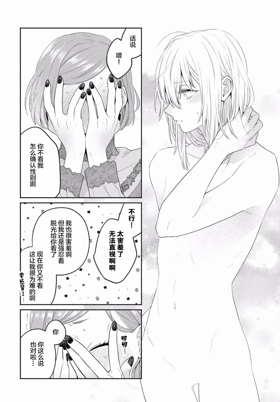 《帅气女孩与千金小姐》漫画最新章节第10话免费下拉式在线观看章节第【10】张图片