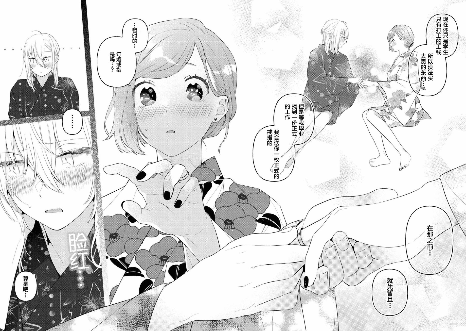 《帅气女孩与千金小姐》漫画最新章节第二卷番外免费下拉式在线观看章节第【11】张图片