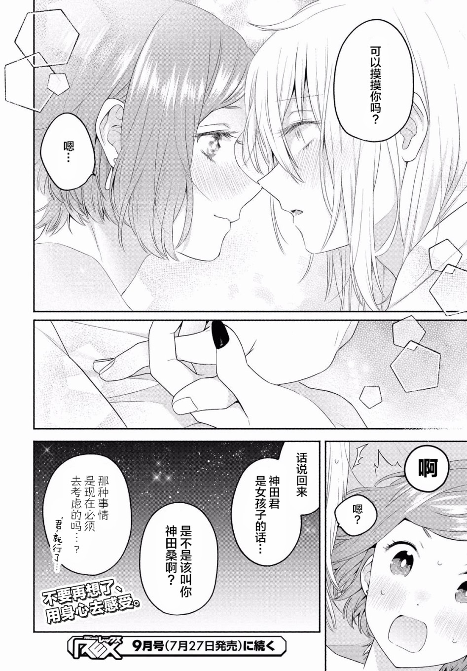 《帅气女孩与千金小姐》漫画最新章节第10话免费下拉式在线观看章节第【28】张图片