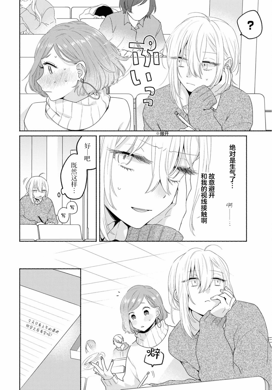 《帅气女孩与千金小姐》漫画最新章节第8话免费下拉式在线观看章节第【15】张图片