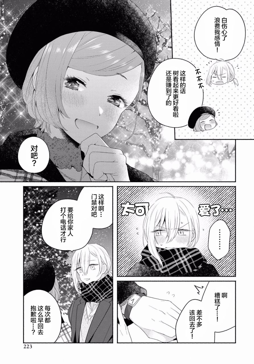 《帅气女孩与千金小姐》漫画最新章节第9话免费下拉式在线观看章节第【7】张图片