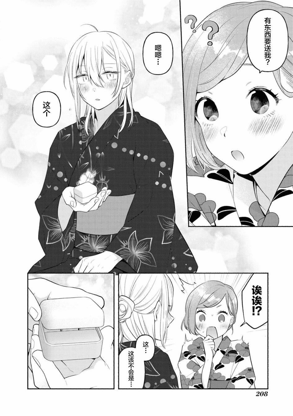 《帅气女孩与千金小姐》漫画最新章节第二卷番外免费下拉式在线观看章节第【9】张图片