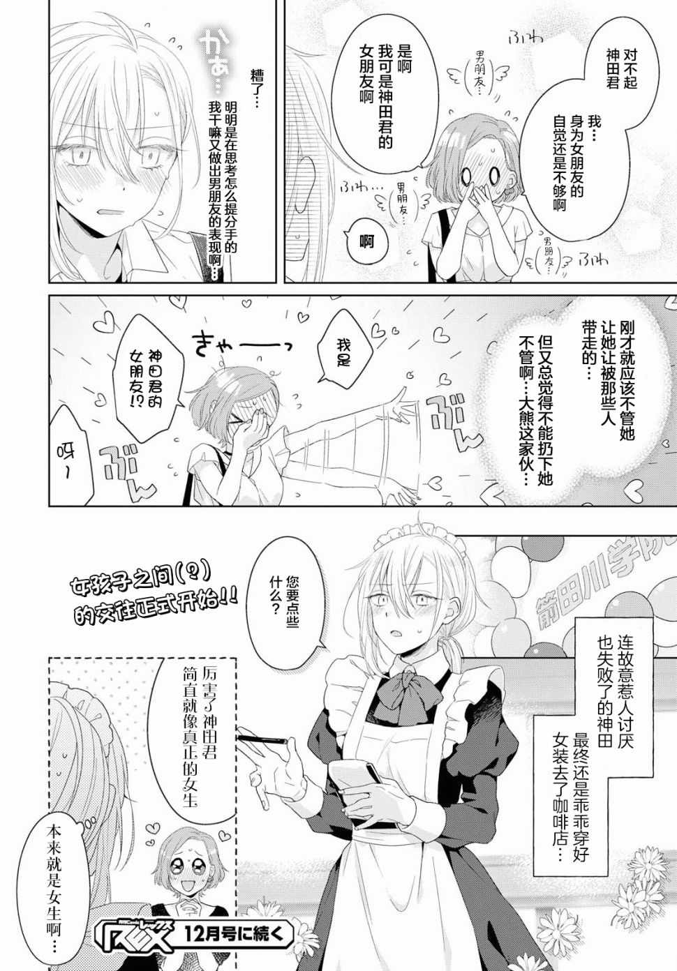 《帅气女孩与千金小姐》漫画最新章节第1话免费下拉式在线观看章节第【27】张图片