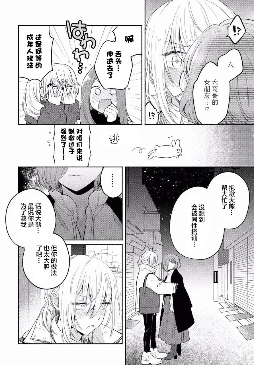 《帅气女孩与千金小姐》漫画最新章节第12话免费下拉式在线观看章节第【14】张图片