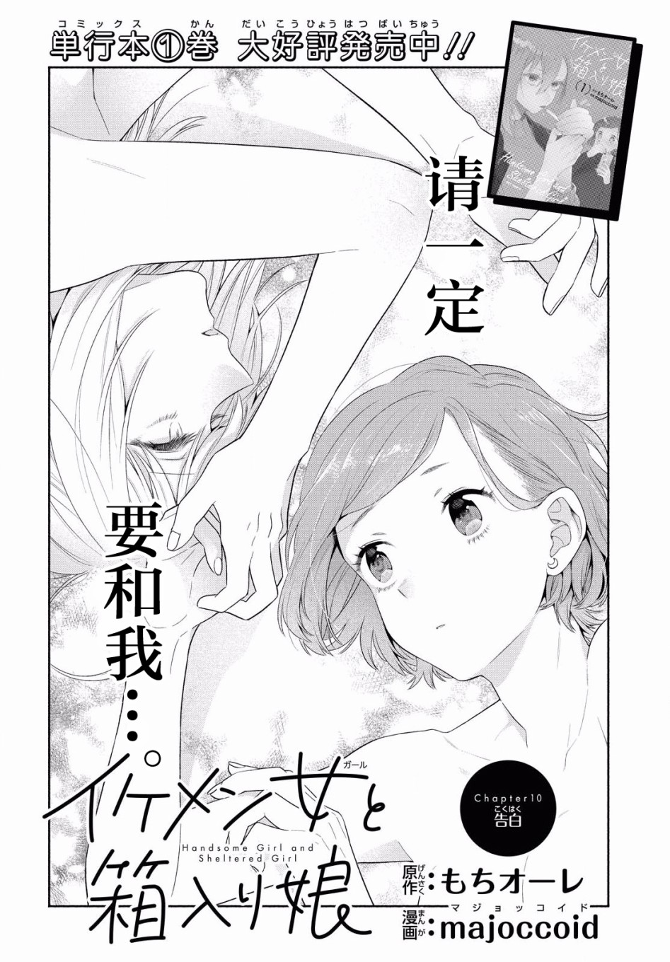 《帅气女孩与千金小姐》漫画最新章节第10话免费下拉式在线观看章节第【4】张图片