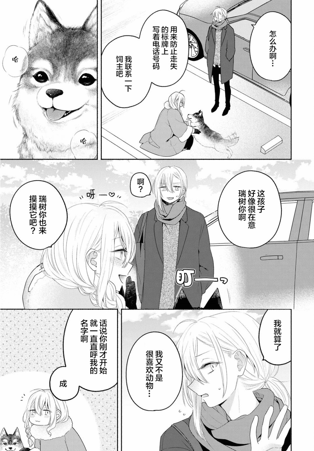 《帅气女孩与千金小姐》漫画最新章节第8话免费下拉式在线观看章节第【6】张图片