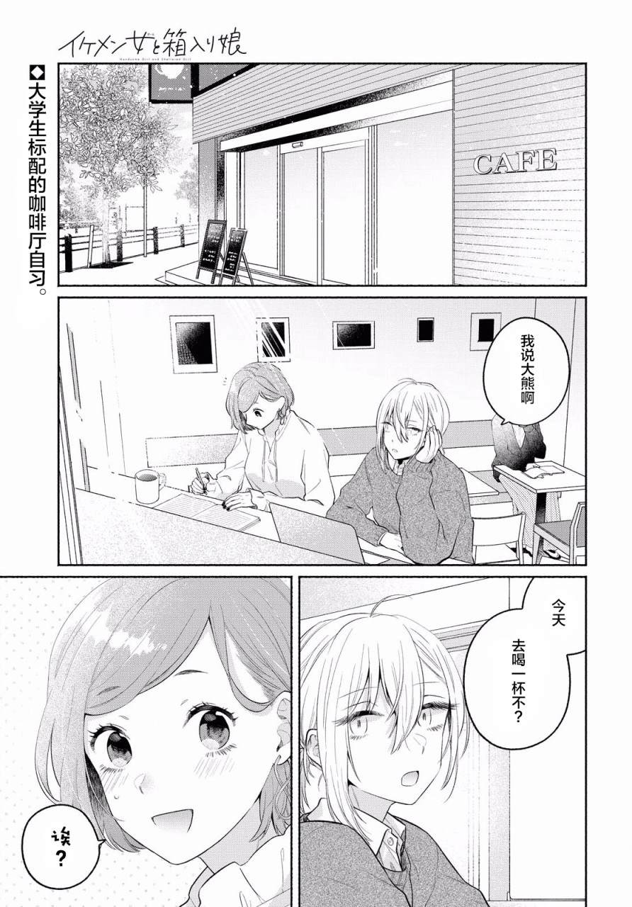 《帅气女孩与千金小姐》漫画最新章节第12话免费下拉式在线观看章节第【1】张图片