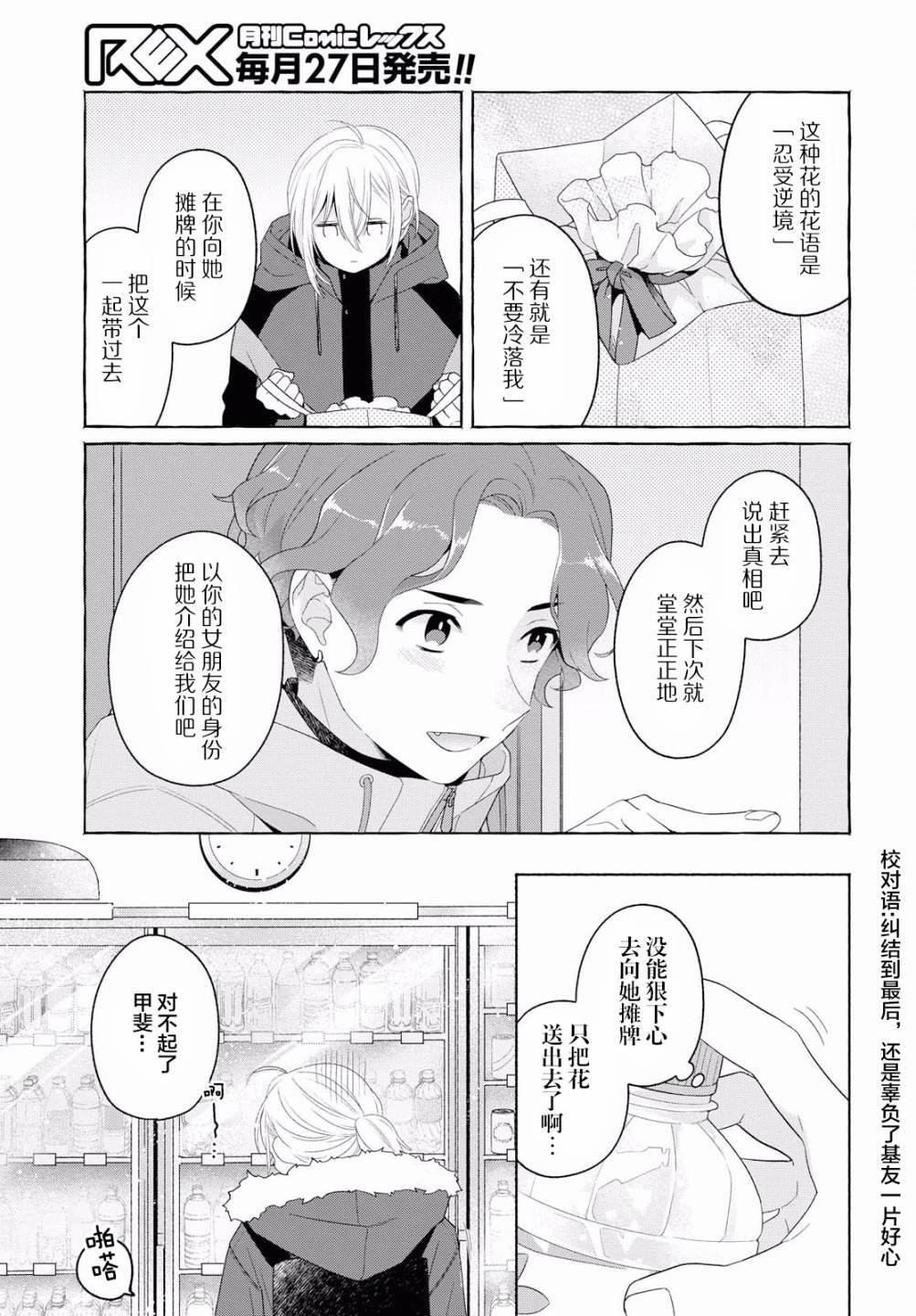 《帅气女孩与千金小姐》漫画最新章节第7话免费下拉式在线观看章节第【27】张图片