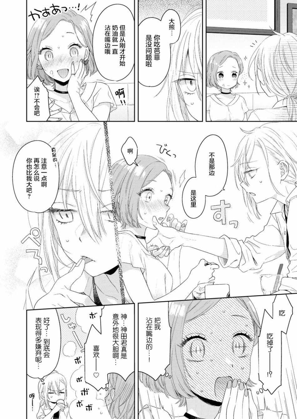 《帅气女孩与千金小姐》漫画最新章节短篇3免费下拉式在线观看章节第【4】张图片