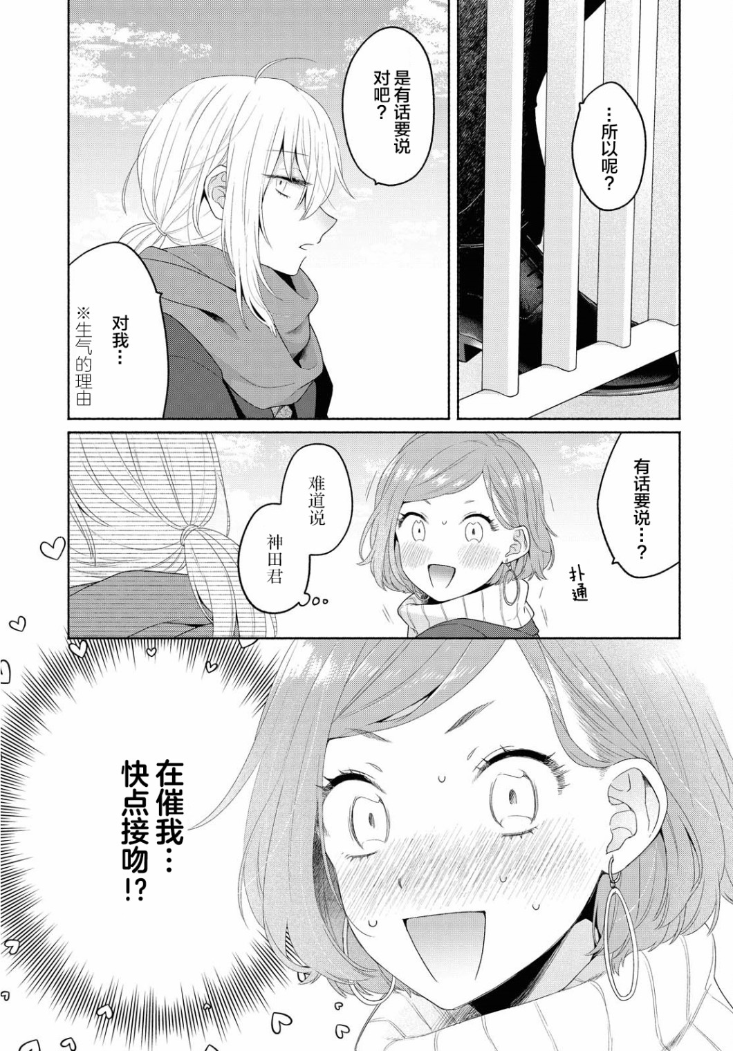 《帅气女孩与千金小姐》漫画最新章节第8话免费下拉式在线观看章节第【18】张图片