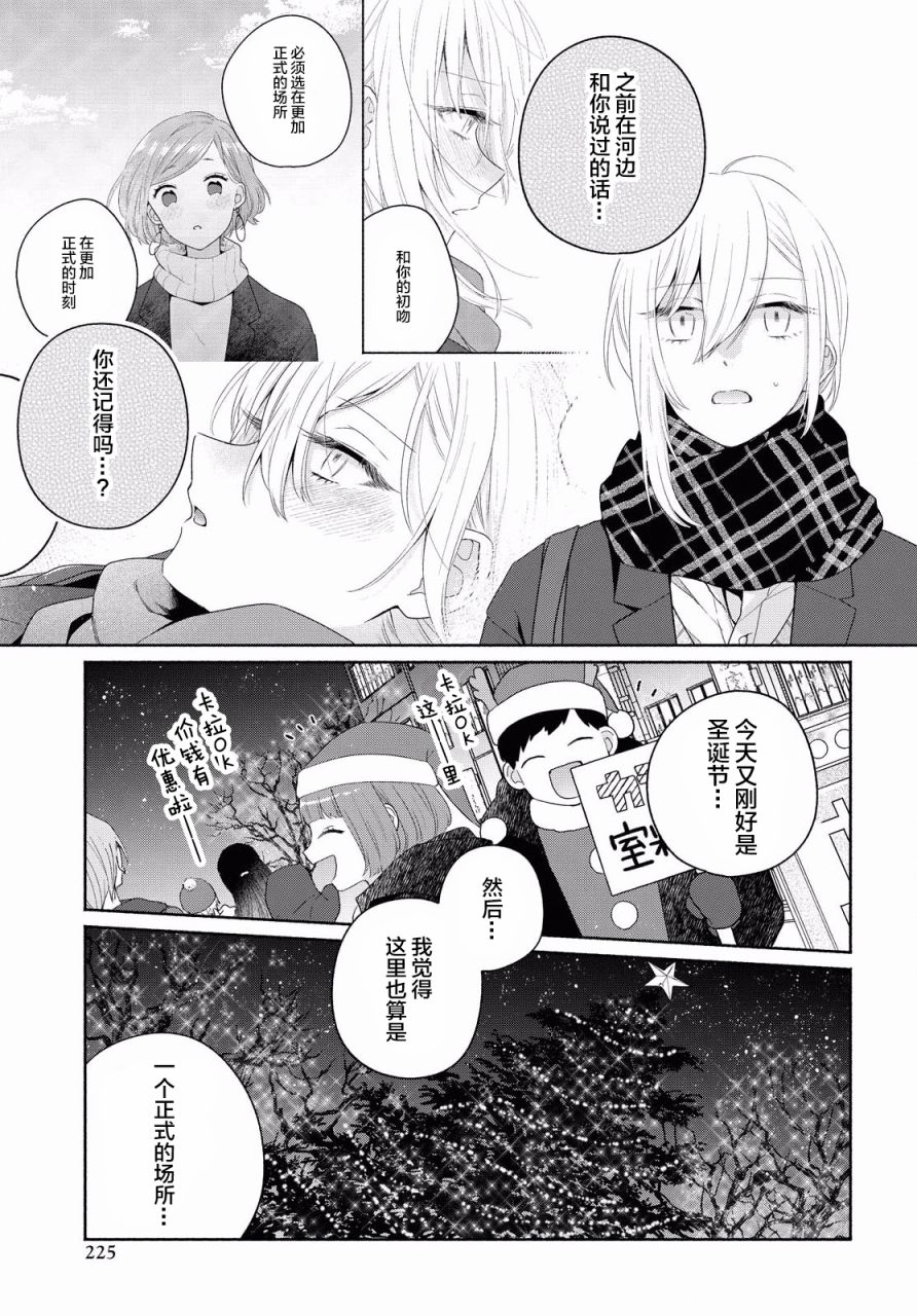 《帅气女孩与千金小姐》漫画最新章节第9话免费下拉式在线观看章节第【9】张图片