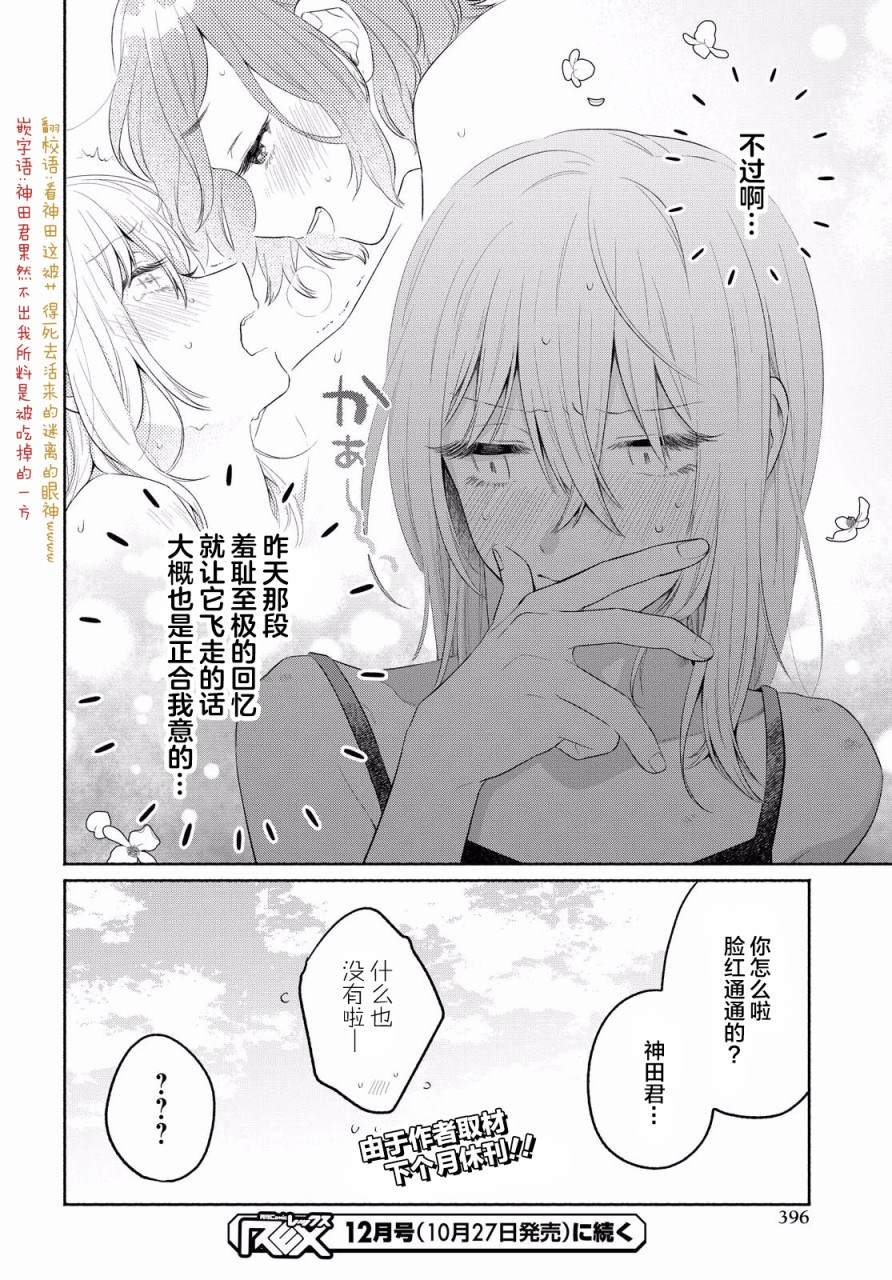 《帅气女孩与千金小姐》漫画最新章节第12话免费下拉式在线观看章节第【24】张图片