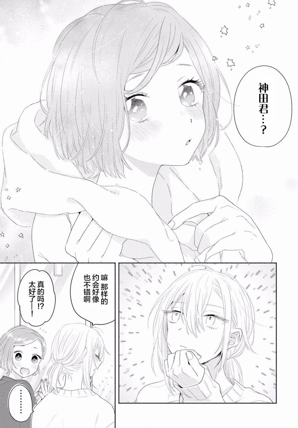 《帅气女孩与千金小姐》漫画最新章节第6话免费下拉式在线观看章节第【3】张图片