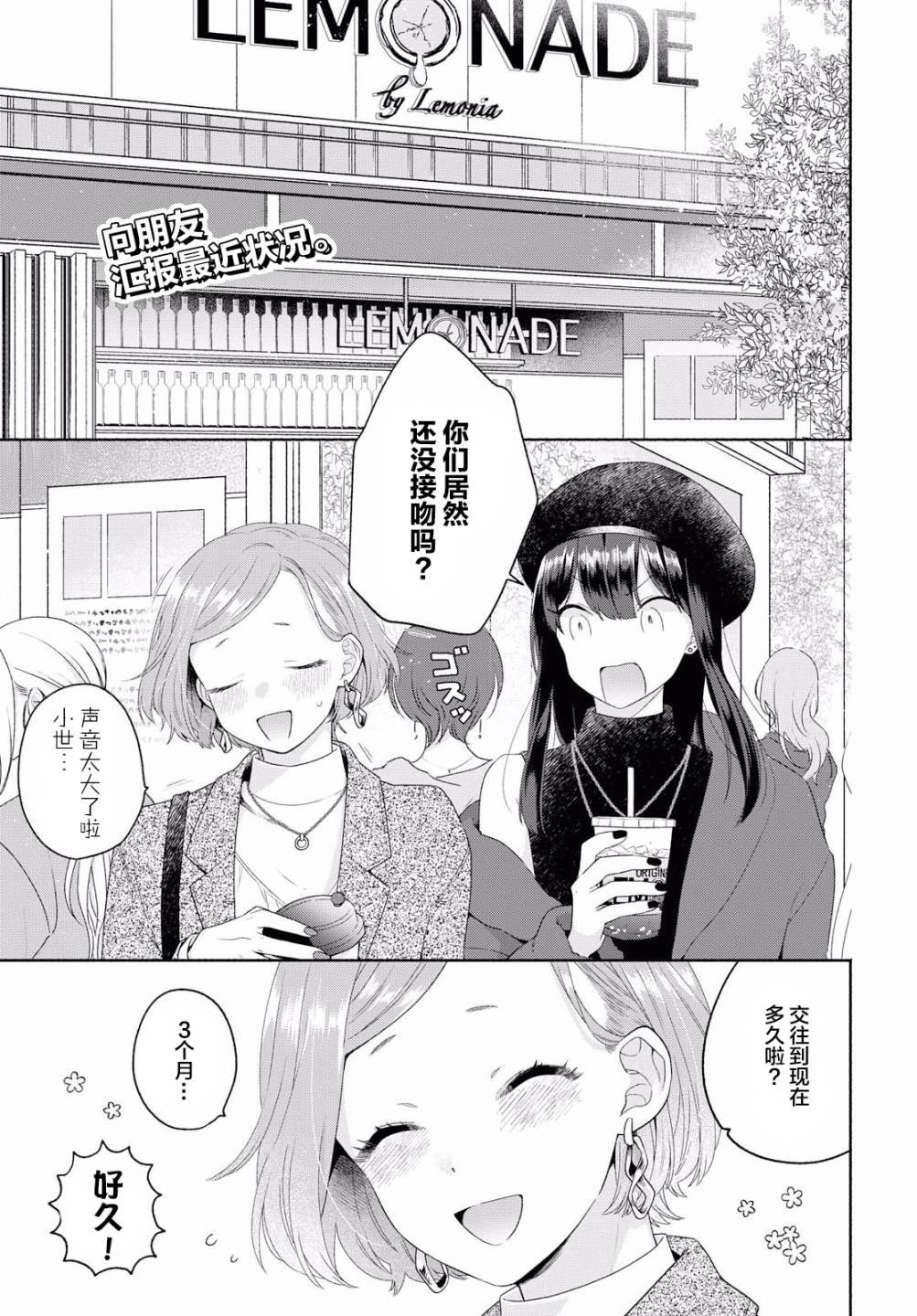 《帅气女孩与千金小姐》漫画最新章节第7话免费下拉式在线观看章节第【3】张图片