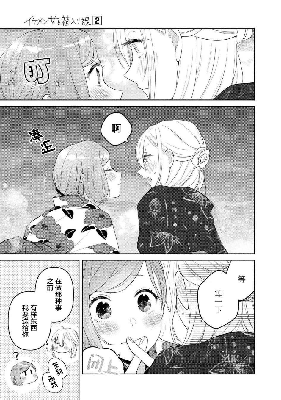 《帅气女孩与千金小姐》漫画最新章节第二卷番外免费下拉式在线观看章节第【8】张图片