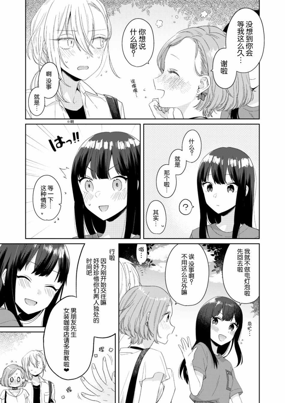 《帅气女孩与千金小姐》漫画最新章节第1话免费下拉式在线观看章节第【15】张图片