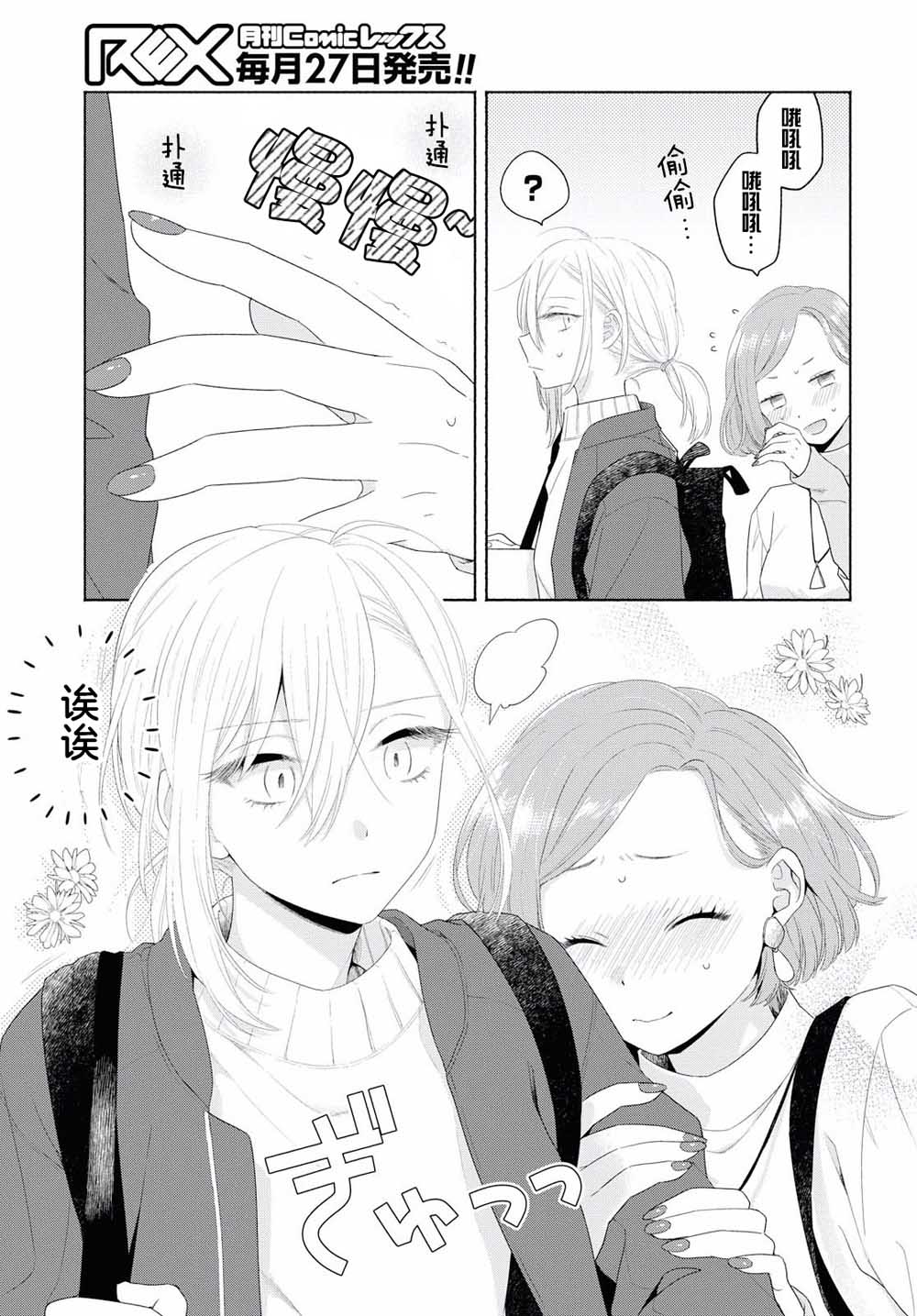 《帅气女孩与千金小姐》漫画最新章节第4话免费下拉式在线观看章节第【11】张图片