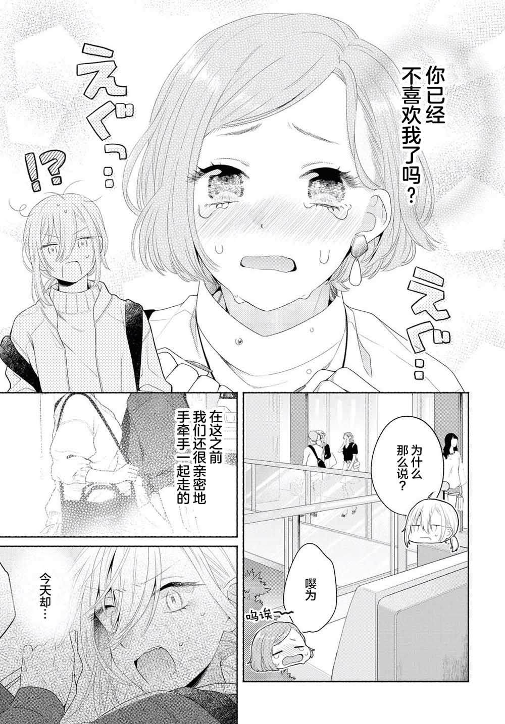 《帅气女孩与千金小姐》漫画最新章节第4话免费下拉式在线观看章节第【17】张图片