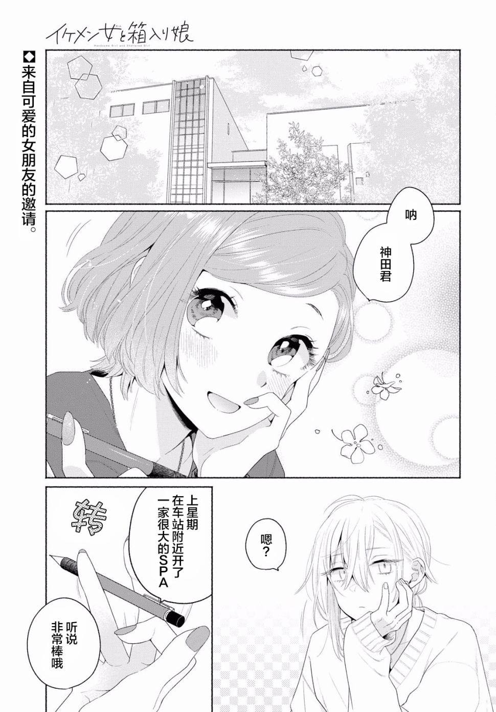 《帅气女孩与千金小姐》漫画最新章节第6话免费下拉式在线观看章节第【1】张图片