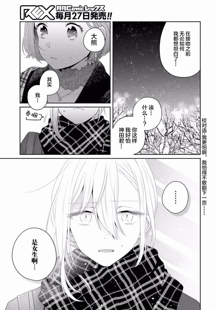 《帅气女孩与千金小姐》漫画最新章节第9话免费下拉式在线观看章节第【15】张图片