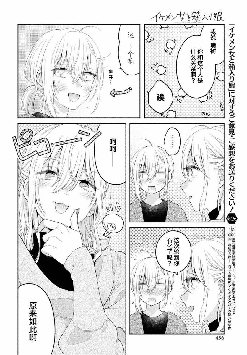 《帅气女孩与千金小姐》漫画最新章节第13话免费下拉式在线观看章节第【14】张图片