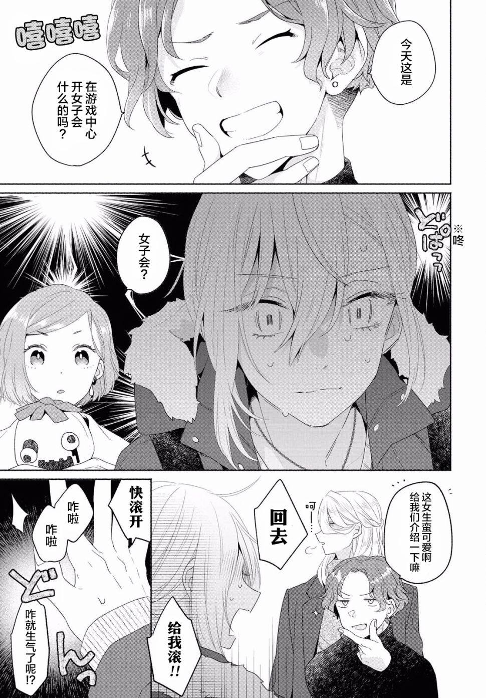 《帅气女孩与千金小姐》漫画最新章节第6话免费下拉式在线观看章节第【21】张图片