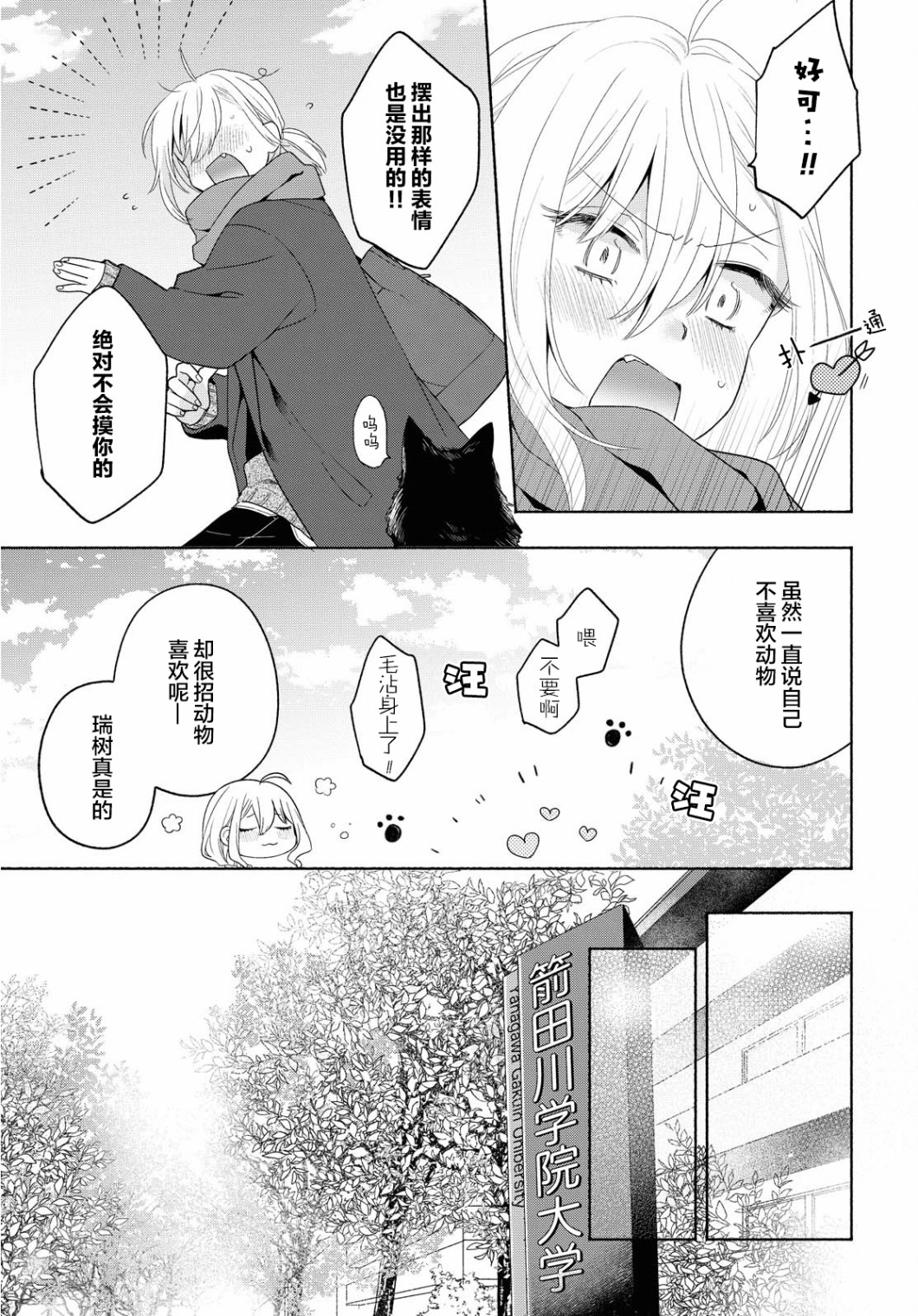 《帅气女孩与千金小姐》漫画最新章节第8话免费下拉式在线观看章节第【8】张图片