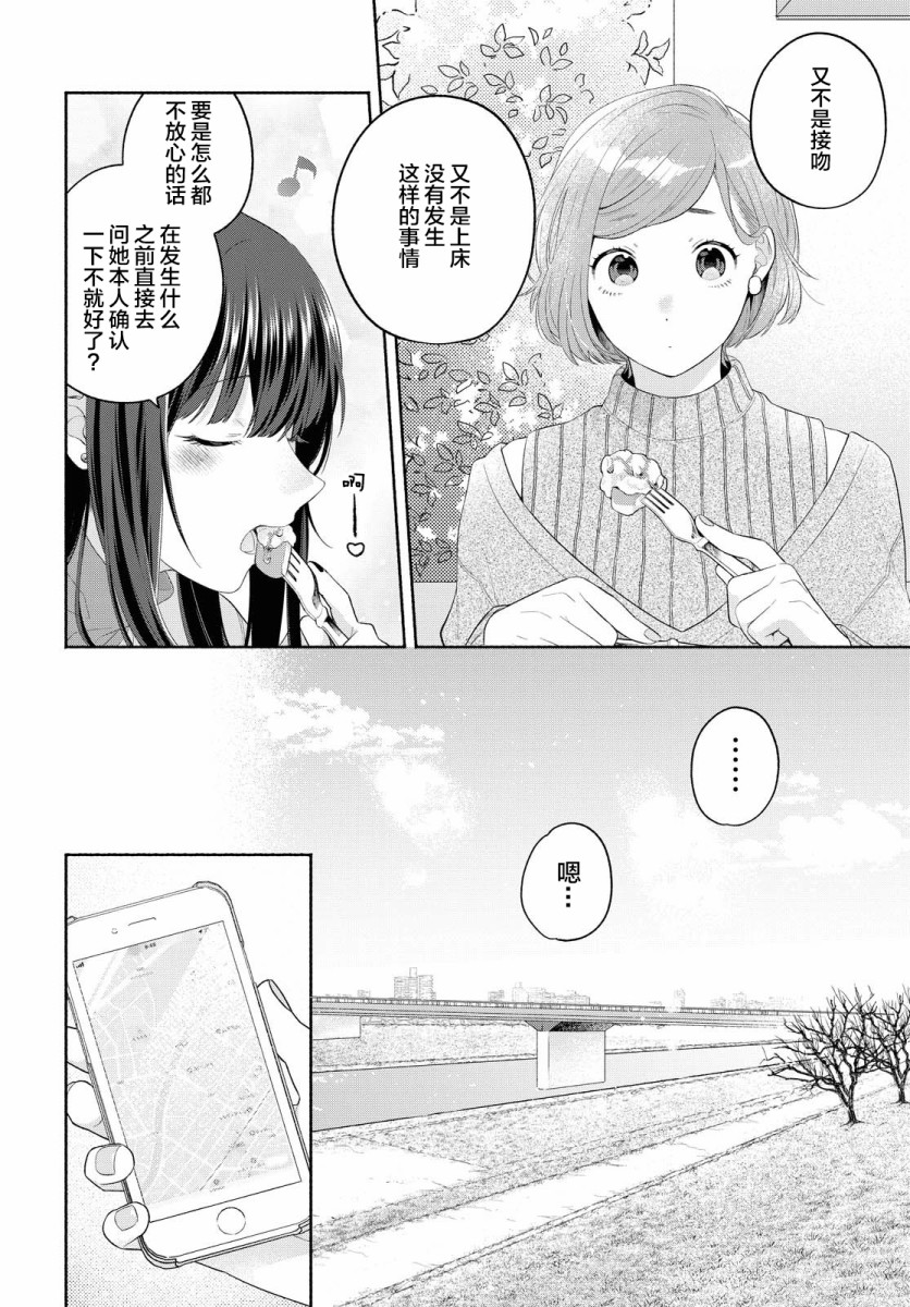 《帅气女孩与千金小姐》漫画最新章节第13话免费下拉式在线观看章节第【8】张图片