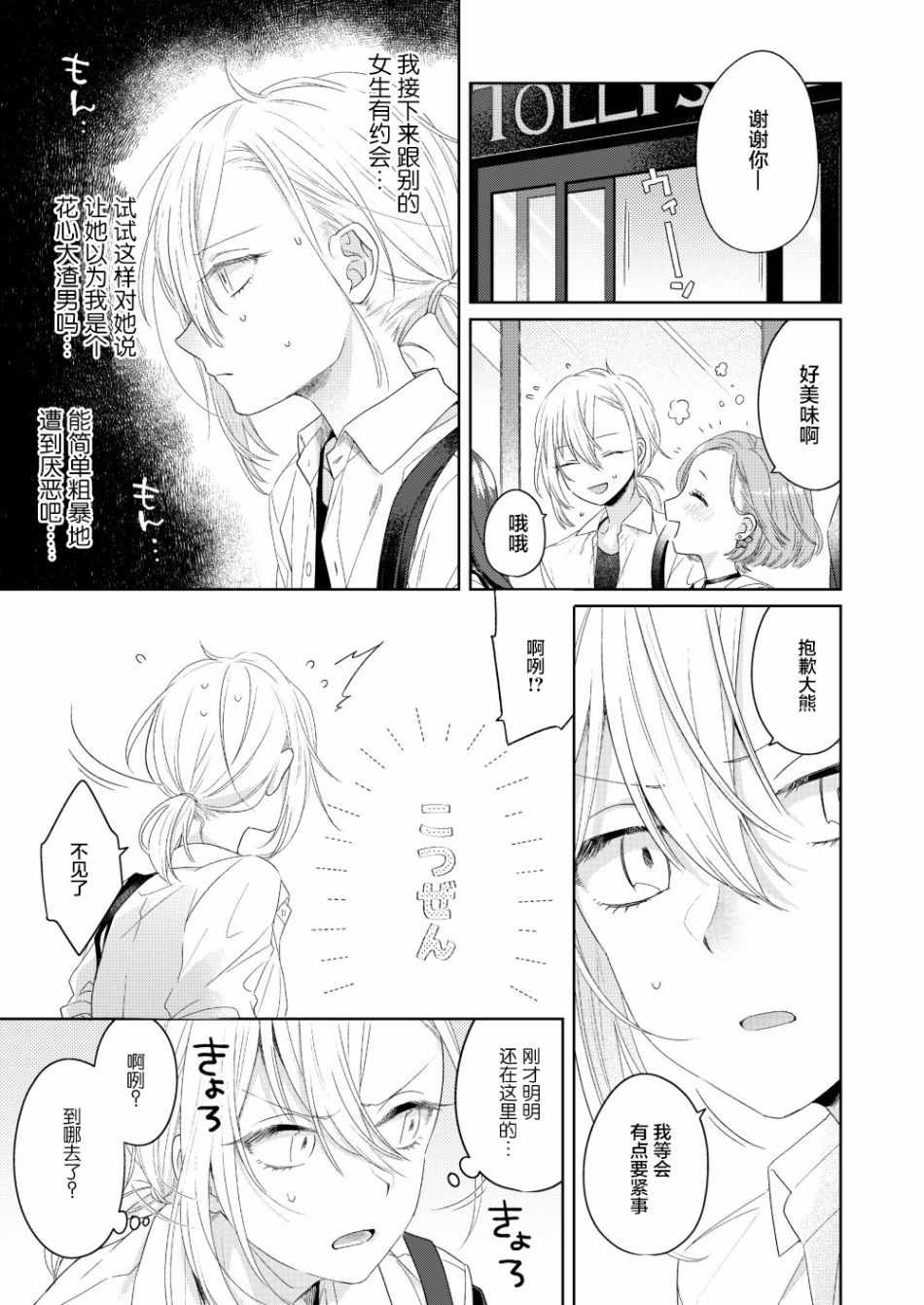 《帅气女孩与千金小姐》漫画最新章节第1话免费下拉式在线观看章节第【23】张图片