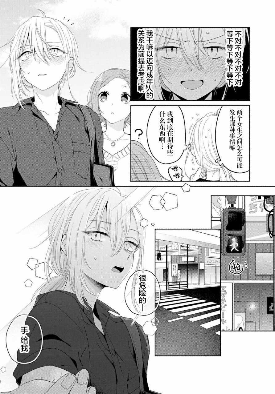 《帅气女孩与千金小姐》漫画最新章节第2话免费下拉式在线观看章节第【10】张图片