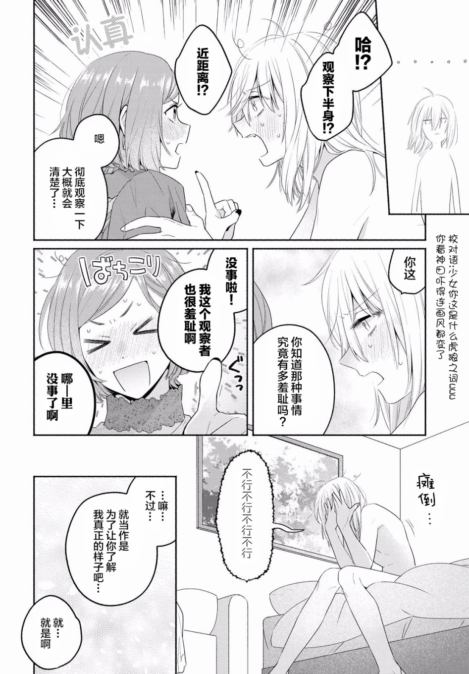 《帅气女孩与千金小姐》漫画最新章节第10话免费下拉式在线观看章节第【14】张图片