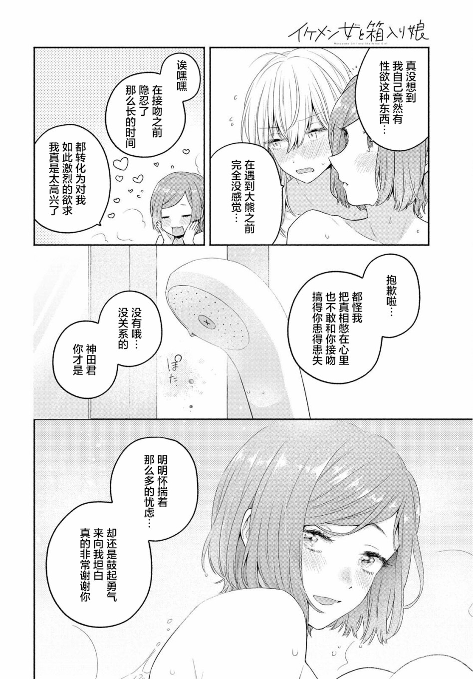 《帅气女孩与千金小姐》漫画最新章节第11话免费下拉式在线观看章节第【10】张图片